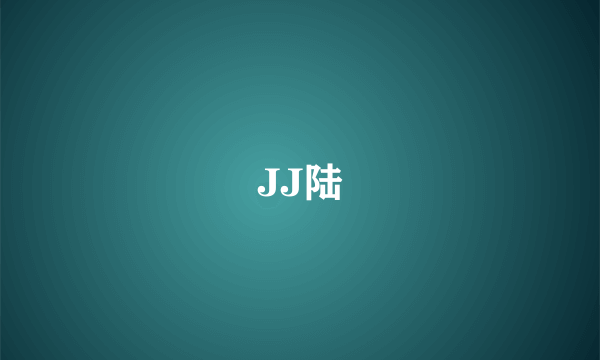 JJ陆