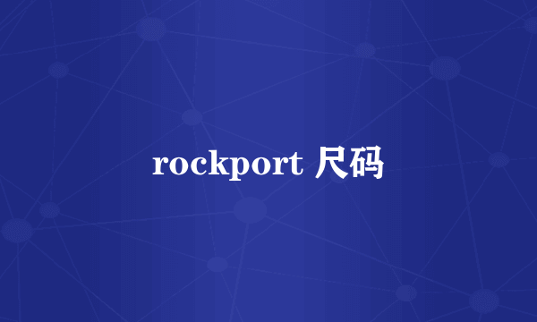 rockport 尺码